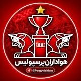 کانال هواداران پرسپولیس