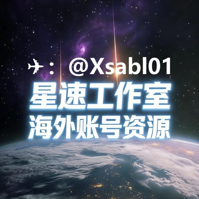星速工作室 FB ｜ INS｜推特｜领英｜WS｜Line｜TG