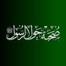 صحبة حول الرسول ﷺ || شهرٌ حرام♥🌴•••