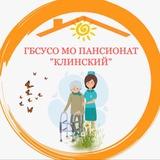 ПАНСИОНАТ «КЛИНСКИЙ»