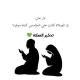 تذكير الصلاة 💚