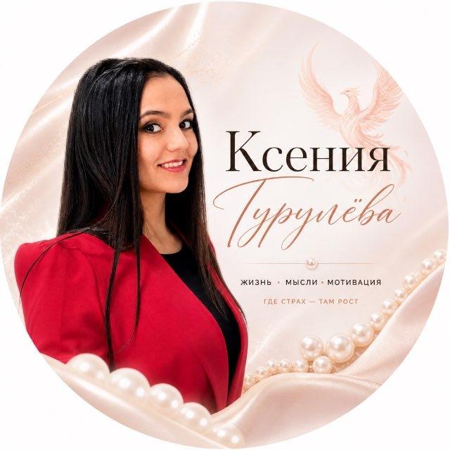 Ксения Гурулева | Жизнь | Мысли | Мотивация | Свой в Альфе
