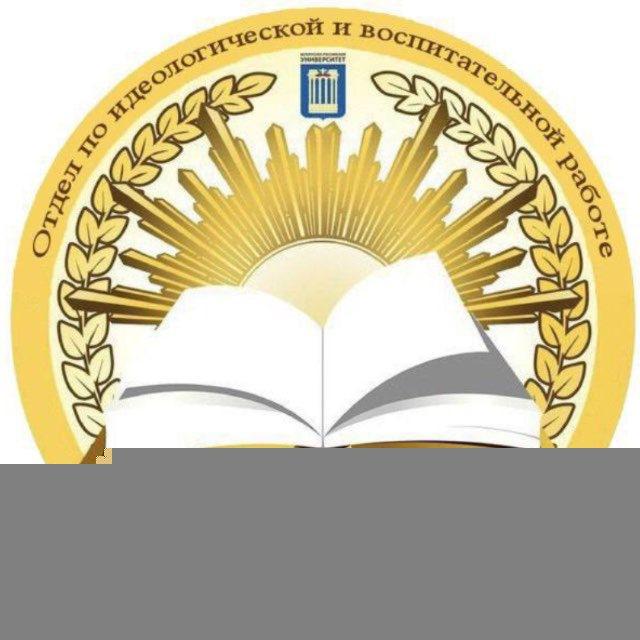 ОИВР_БРУ_Отдел по идеологической и воспитательной работе.