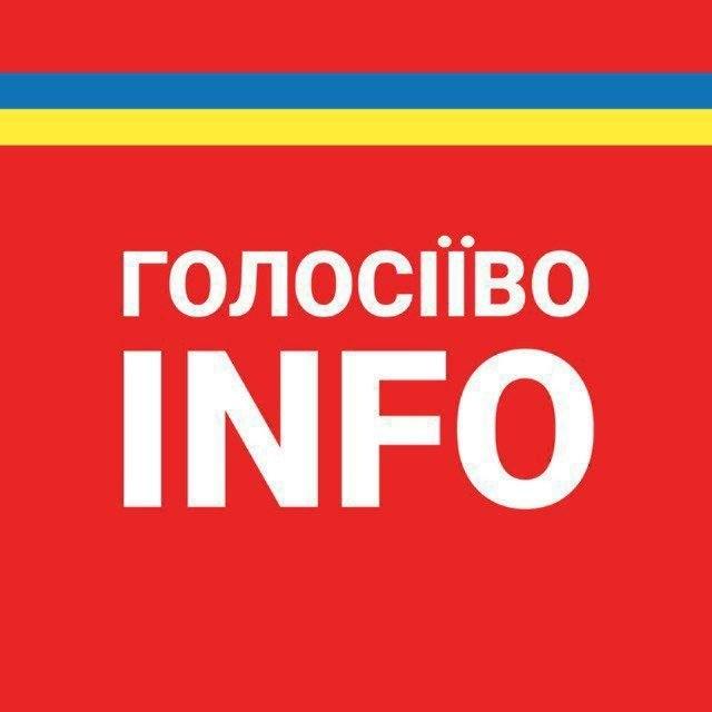 Голосіїв INFO
