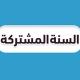 اول ثانوي - منهج السعودية