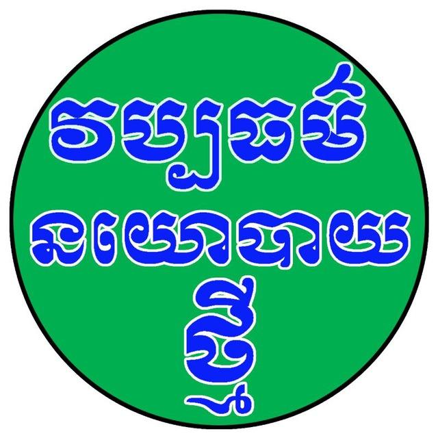 វប្បធម៌នយោបាយថ្មី