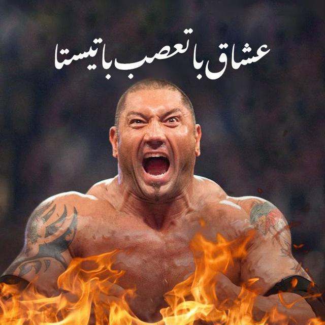 عشاق با تعصب باتیستا