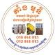តាំងមុនិ រូបភាពឥវ៉ាន់