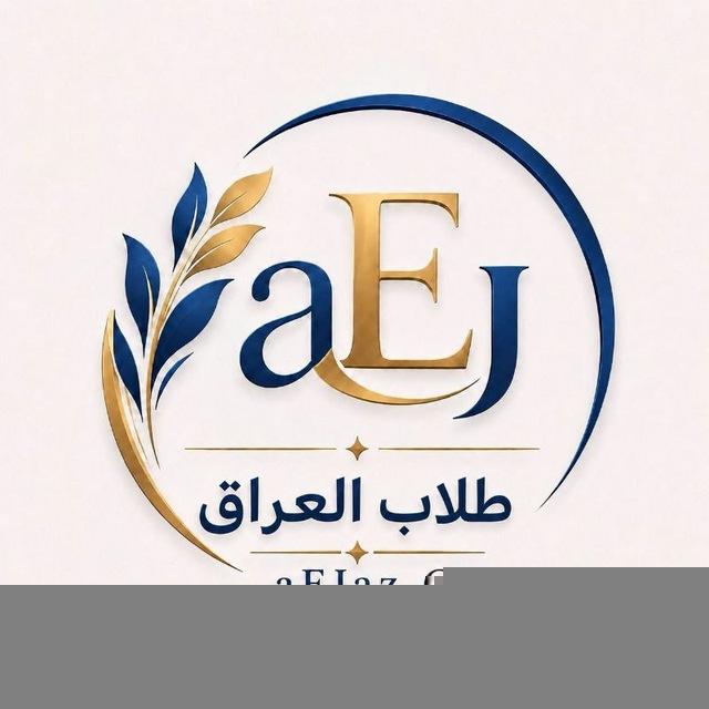 طلاب العراق