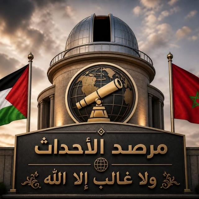 مرصد الأحداث