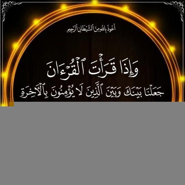 قرأن الصباح والمساء 🎧🌻