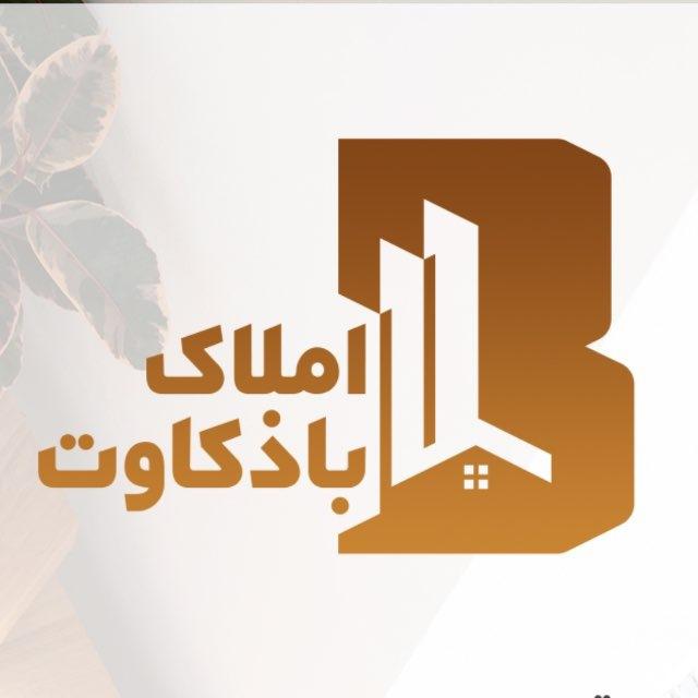 املاک باذکاوت (خواف)