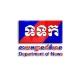 TVK-នាយកដ្ឋានព័ត៌មាន(News Department)