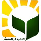 انتشارات درخشش
