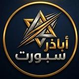 اباذر سبورت