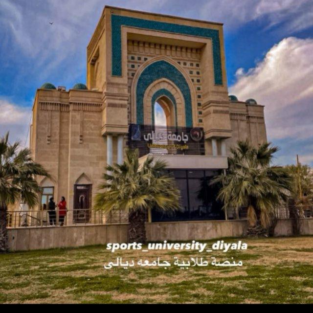منصه طلابية (جامعه ديالى)