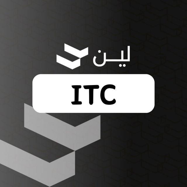 قناة لين - ITC