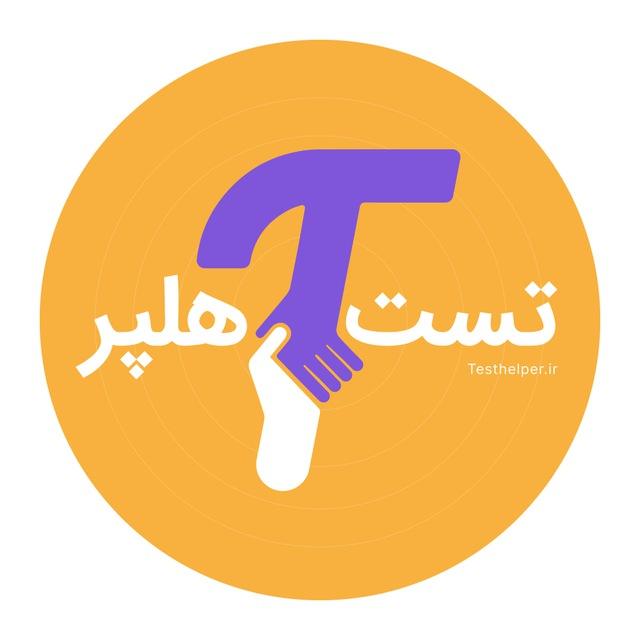 TestHelper TOEFL