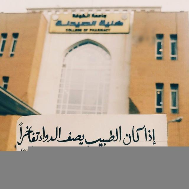 Kufa pharmacists