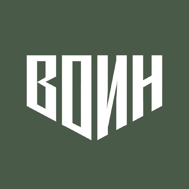 Центр «ВОИН»