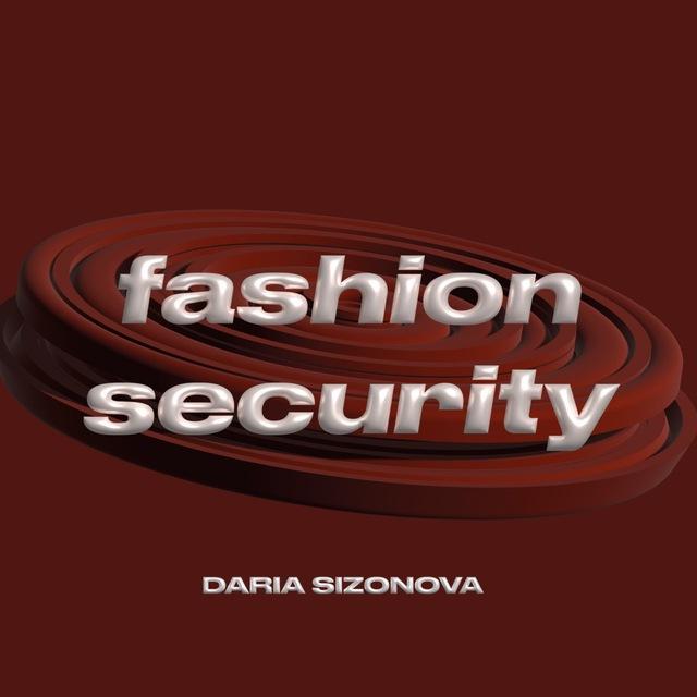 Дарья Сизонова | fashion security