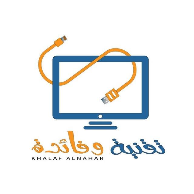 تقنية وفائدة