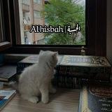 الحِسبة || Al Hisbah