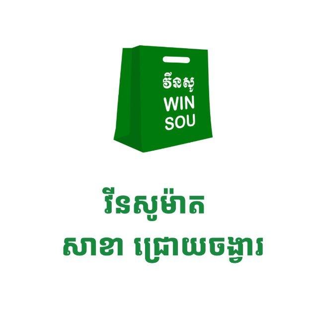 Winsou CCV Membership
