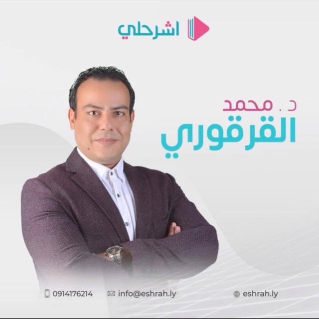 (شيتات) أولى بشري جامعة الزاوية د.محمد القرقوري بايوكميستري 2024