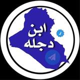 ابن دجله