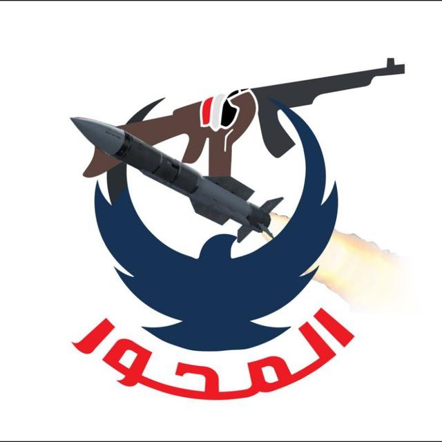 قناة المحور