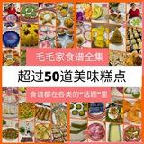 毛毛家食谱频道