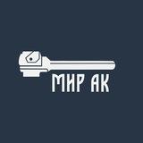 Мир АК