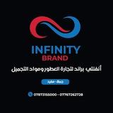 انفنتي براند
