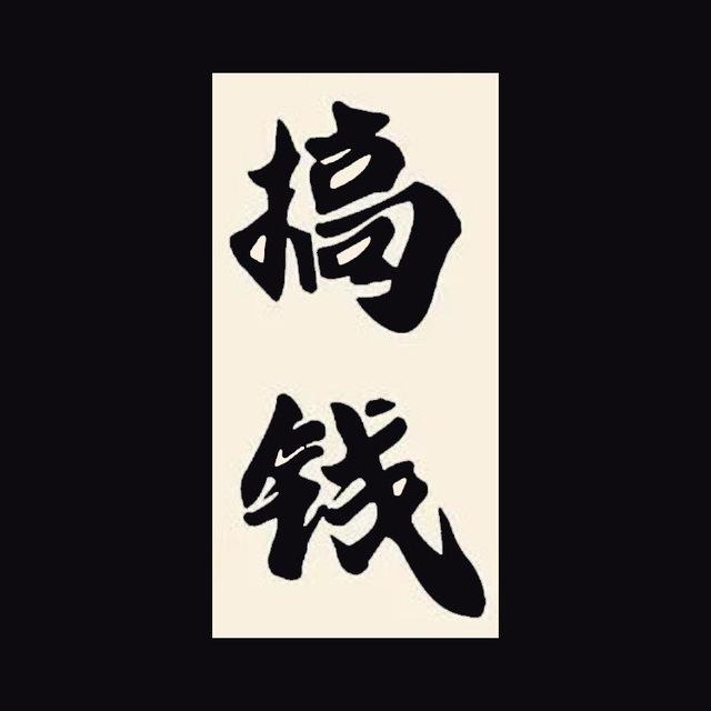 【TG暴利灰产项目基地】