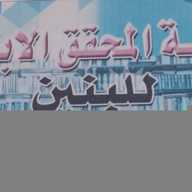 مدرسة المحقق الابتدائيه للبنين