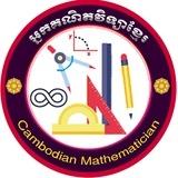 អ្នកគណិតវិទ្យាខ្មែរ