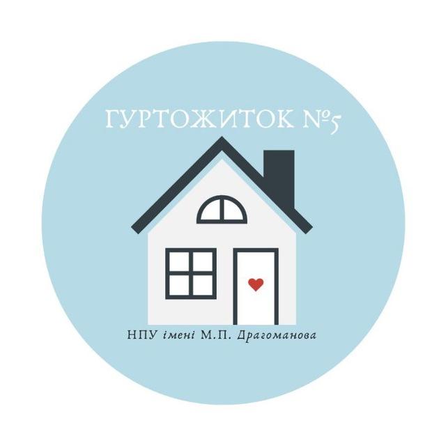 Гуртожиток №5