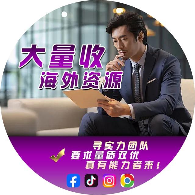 大量收海外资源