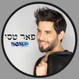 Peer Tasi • פאר טסי