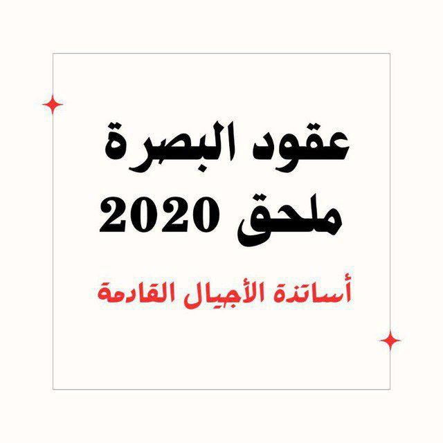 عقود تربية البصرة