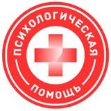 Психологическая Помощь 24/7