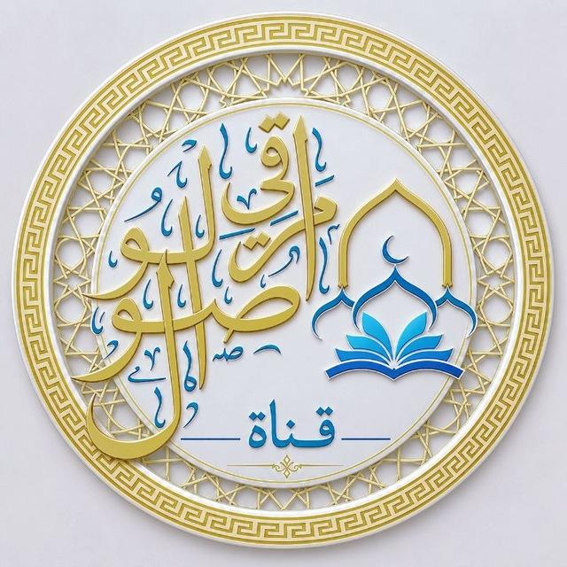 ||مَـرَاقِي الـوُصُـول ||•