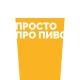Просто Про Пиво
