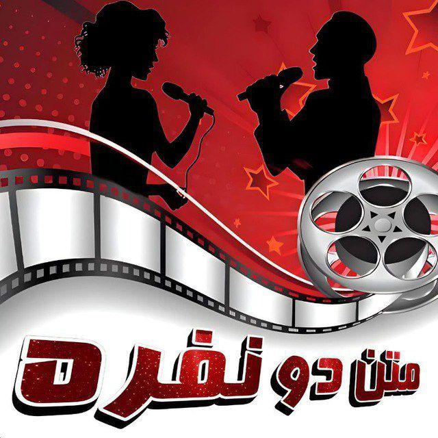 🌺سناریو و متن و شعر 🌺
