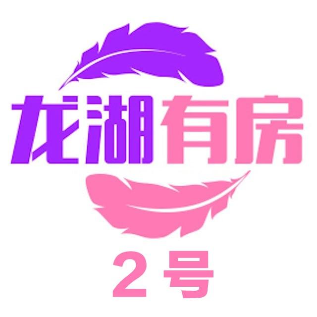 龙湖有房-2号