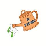 Не углеродь!