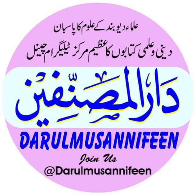 ❖ دارالمصنفین ❖