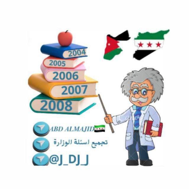 تجميع اسئلة الوزارة