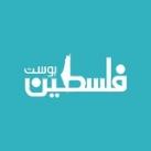 فلسطين بوست